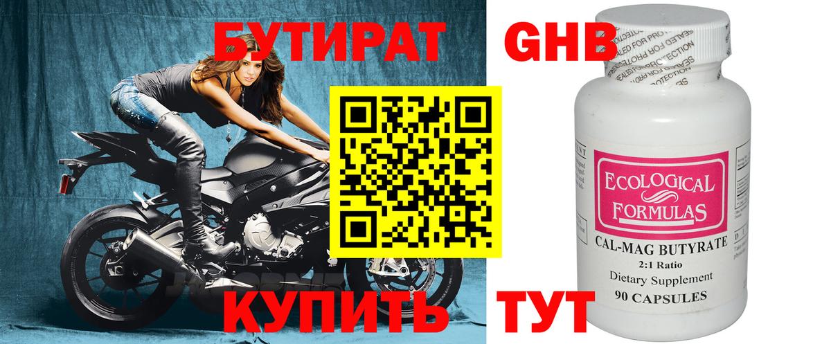 БУТИРАТ 99% Карпинск
