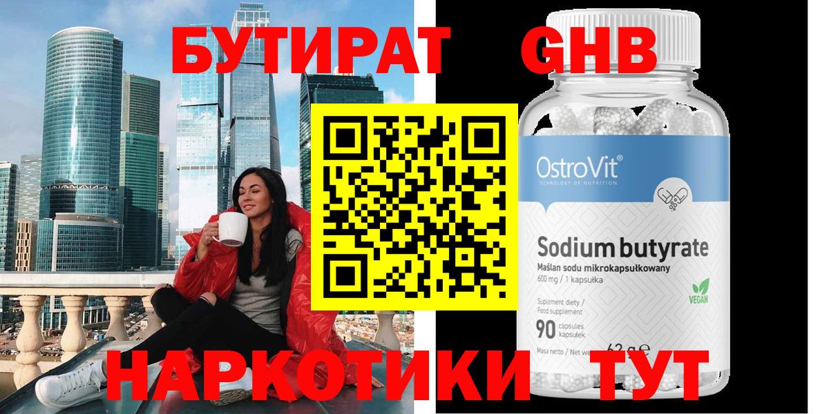 Карпинск  Бутират оксибутират  Вход с VPN 