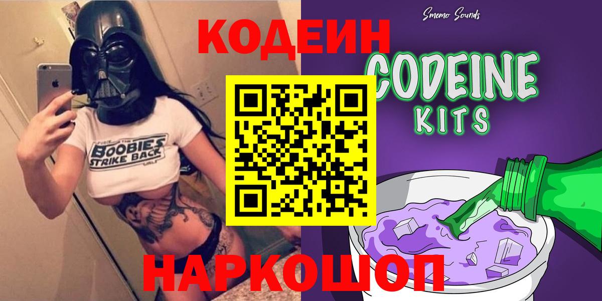 Кодеиновый сироп Lean Purple Drank Карпинск