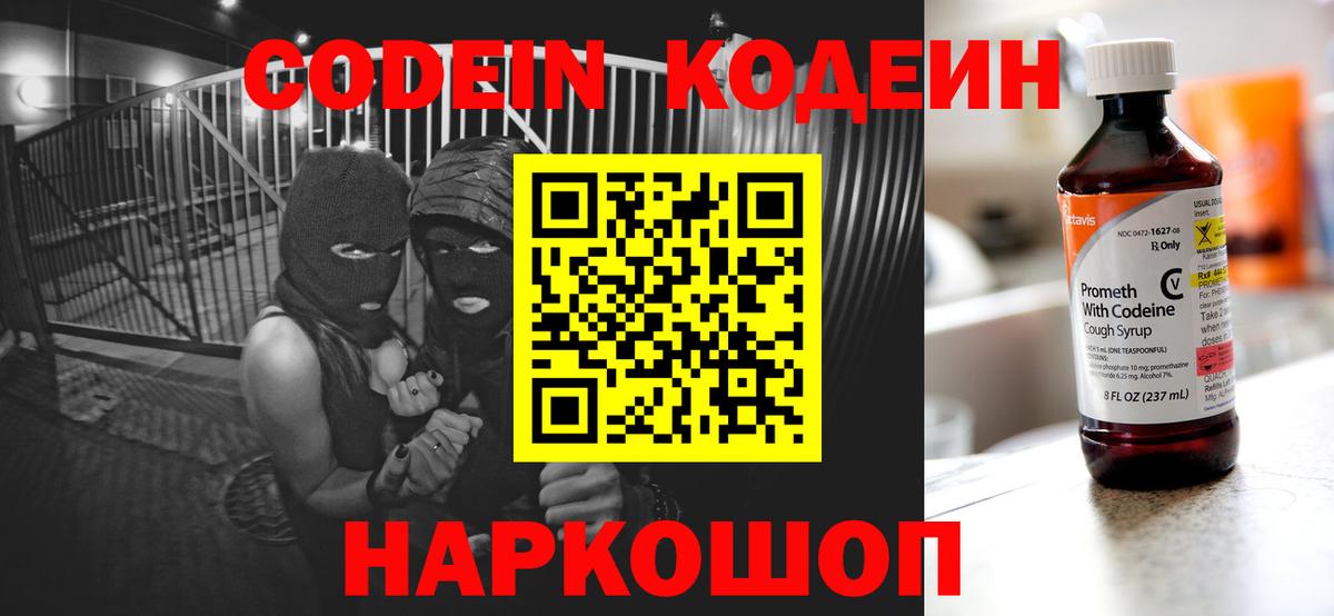Кодеин Purple Drank  Кодеин Purple Drank  Карпинск  Вход с VPN 
