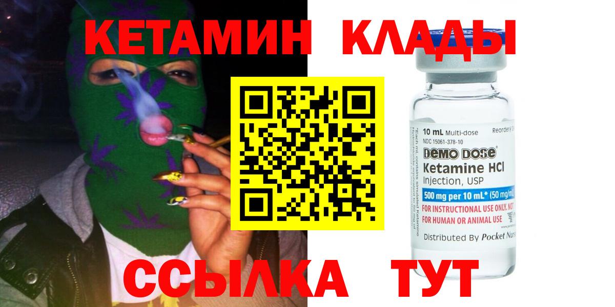 Карпинск  КЕТАМИН VHQ  Вход с VPN 